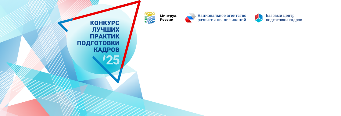Пресс-конференция «Путь к успеху: практики подготовки кадров — 2025»