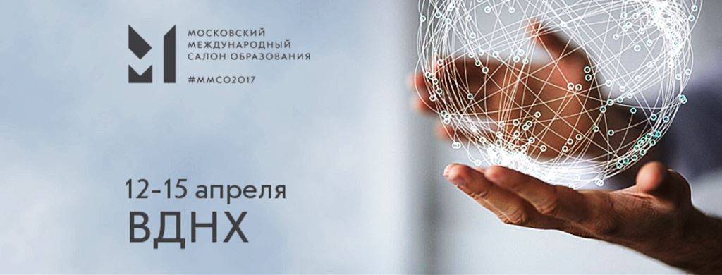 12 апреля начнет работу Московский международный салон образования