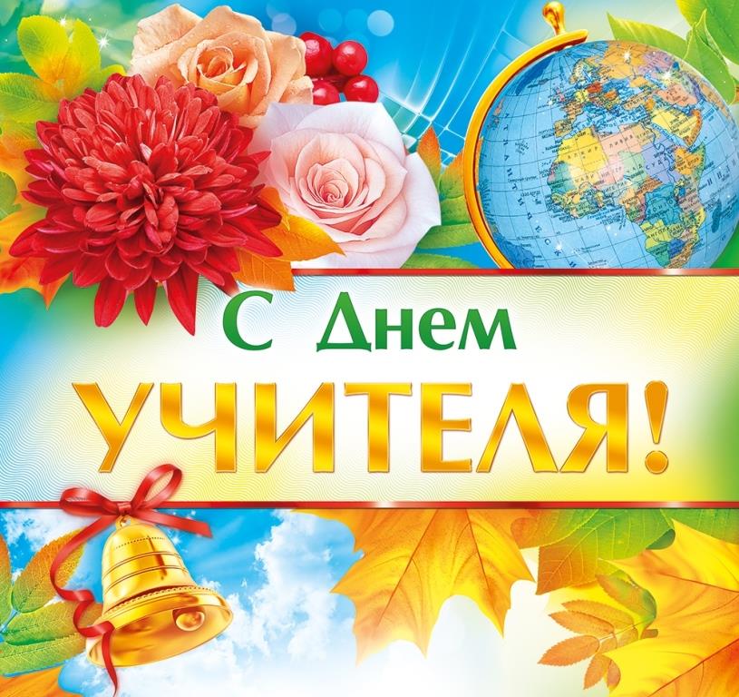 В Беларуси отмечают День  учителя