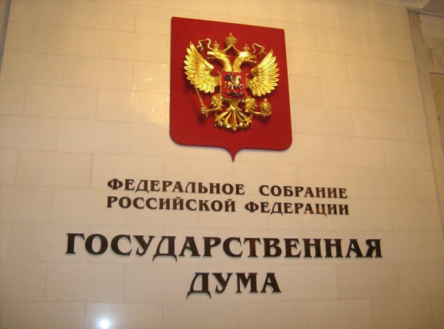 В Госдуме пройдут парламентские слушания на тему: «О стратегическом планировании развития образования в Российской Федерации»