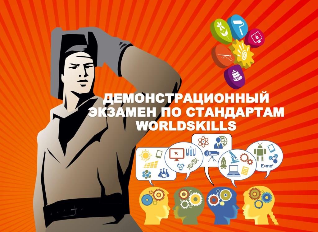 Умения и навыки студентов колледжей Ивановской области проверят на соответствие международным стандартам Ворлдскиллс Россия