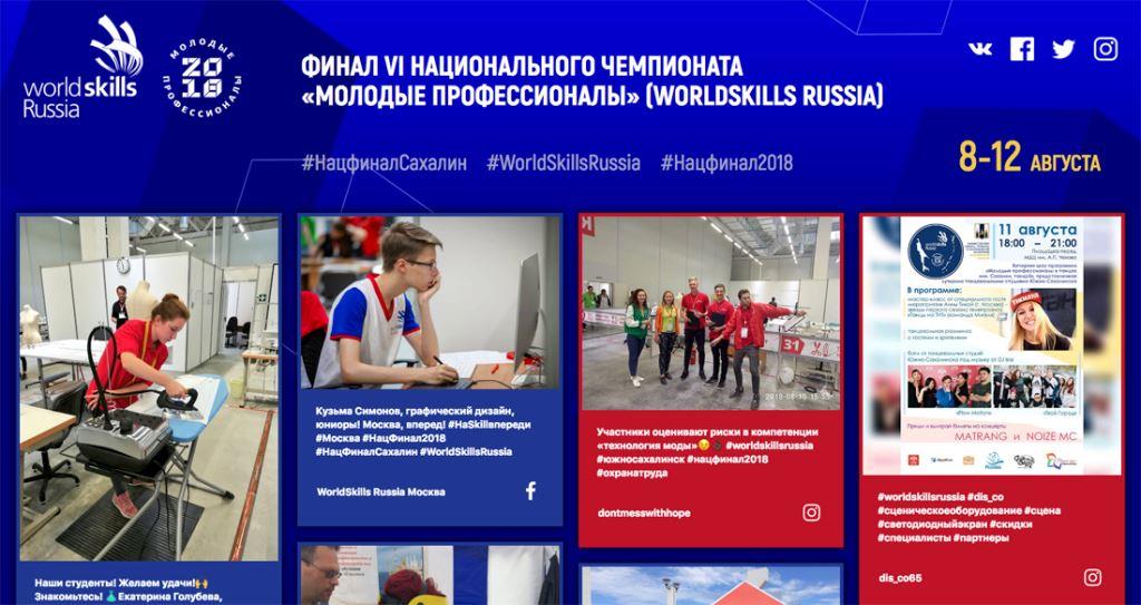 В социальных сетях запущена всероссийская акция финала VI Национального чемпионата «Молодые профессионалы» (WorldSkills Russia)