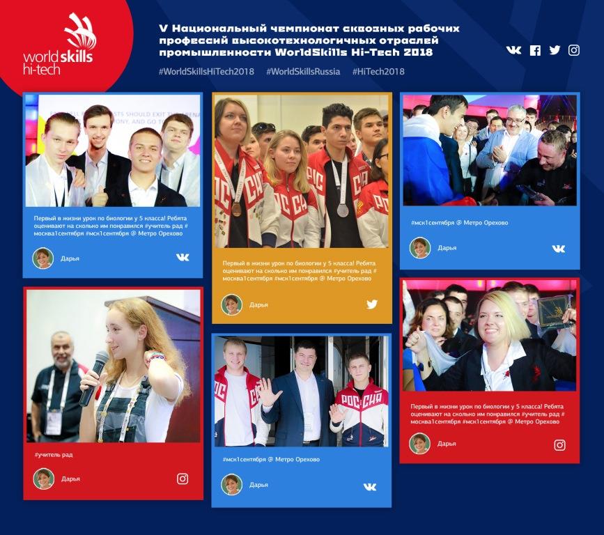 В социальных сетях стартует всероссийская акция WorldSkills Hi-Tech 2018