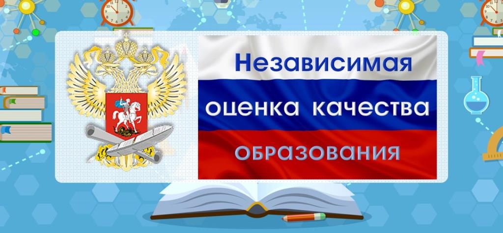 Общественная палата РФ утвердила состав Общественного совета по независимой оценке качества образования при Минпросвещения России