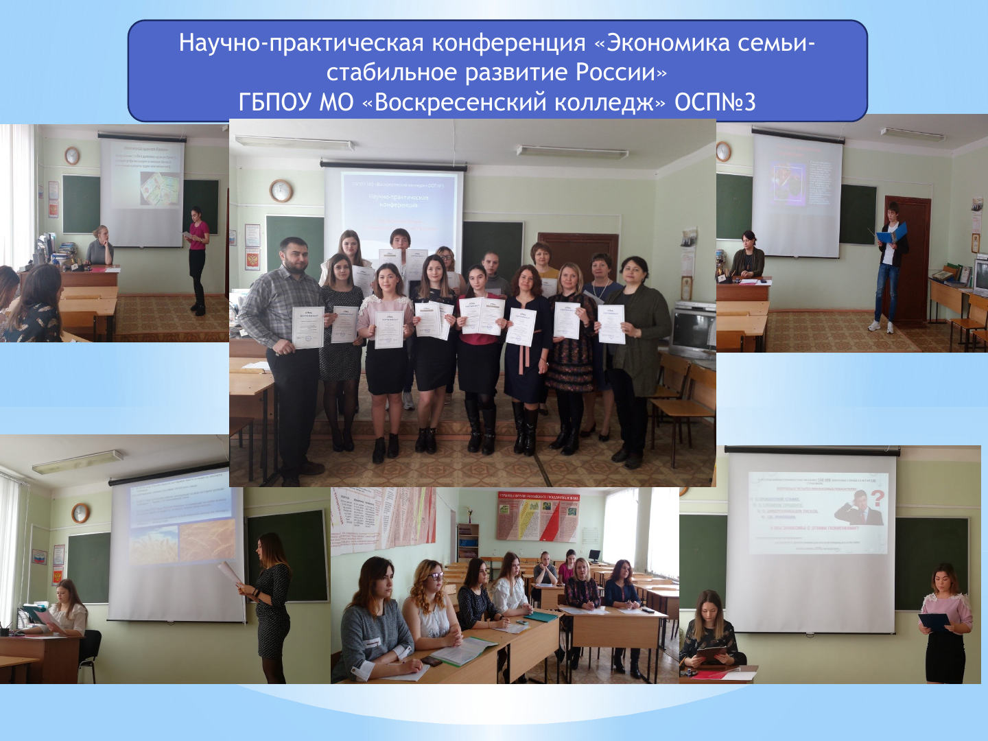 Конференция «Экономика семьи -стабильное развитие России»