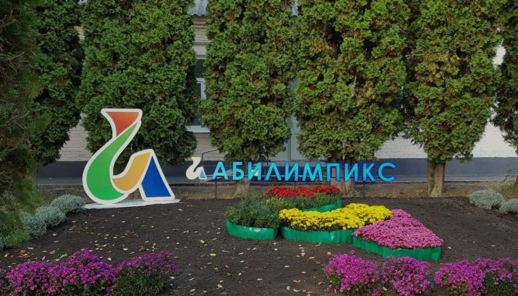 26 июня в Ингушетии откроется II региональный этап Национального Чемпионата «Абилимпикс»