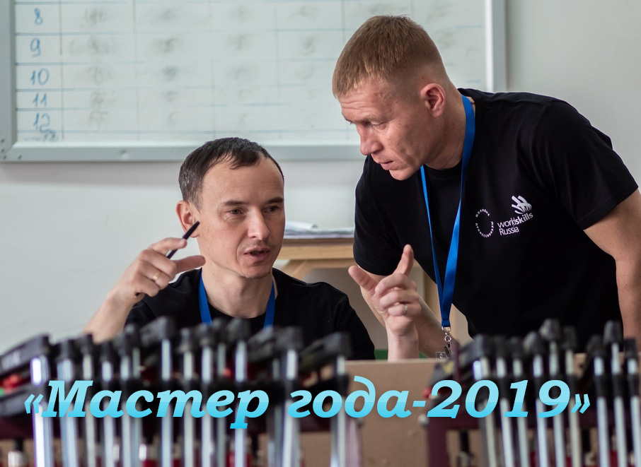 На Сахалине пройдет региональный конкурс профессионального мастерства «Мастер года - 2019»