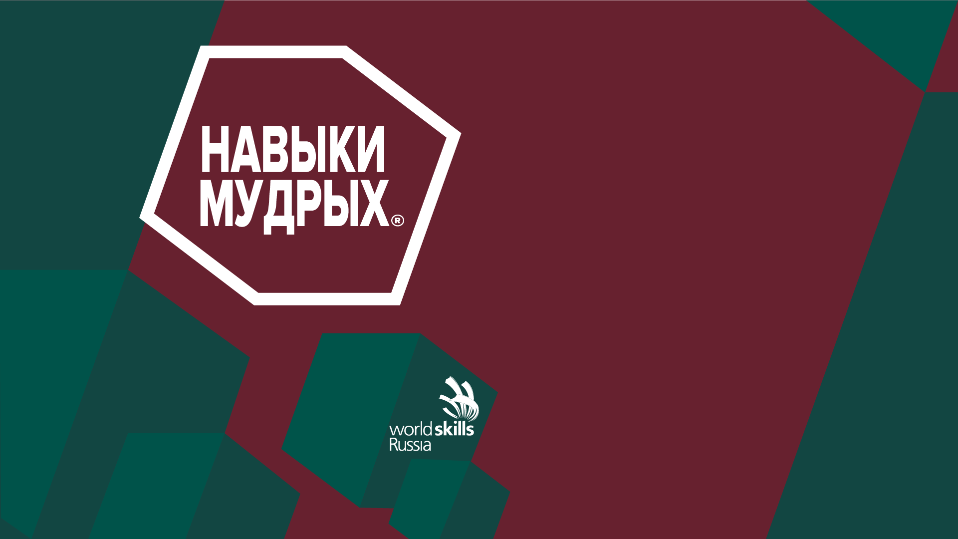 Предпенсионеры Приамурья впервые примут участие в областном чемпионате рабочих профессий по стандартам WorldSkills Russia