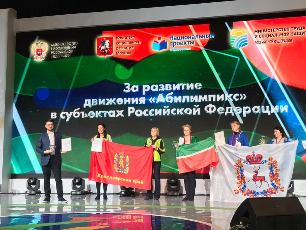 Команды из Москвы, Республики Татарстан и Московской области победили в общекомандном зачёте V Национального чемпионата «Абилимпикс»
