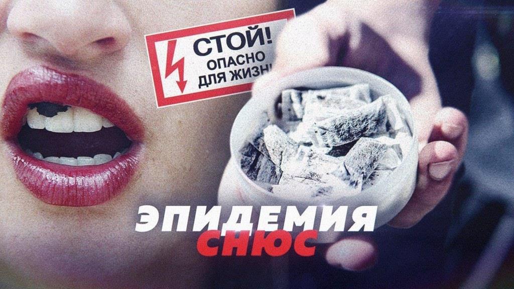 В Подмосковье запретили продажу бестабачных снюсов несовершеннолетним