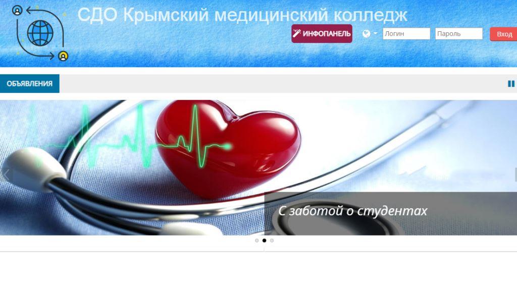 У Крымского медицинского колледжа появился собственный сайт