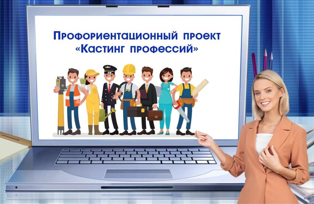 Виртуальный "Кастинг профессий" проходит в ССУЗах Хабаровского края