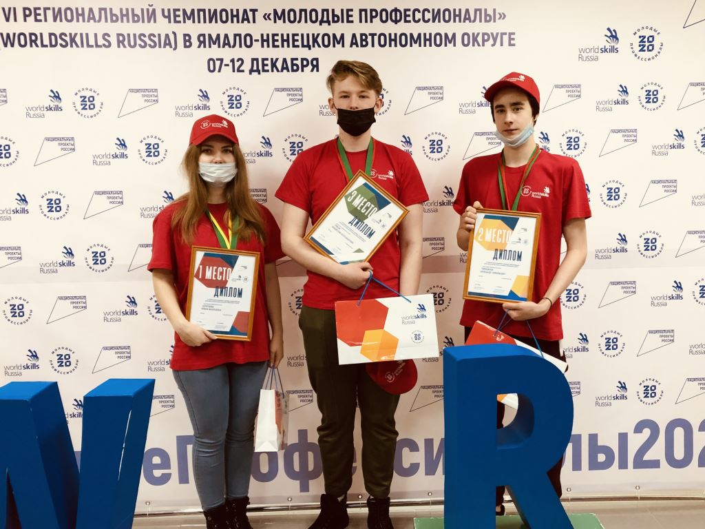 В Салехарде чествовали победителей VI Регионального чемпионата «Молодые профессионалы» (WorldSkills Russia)