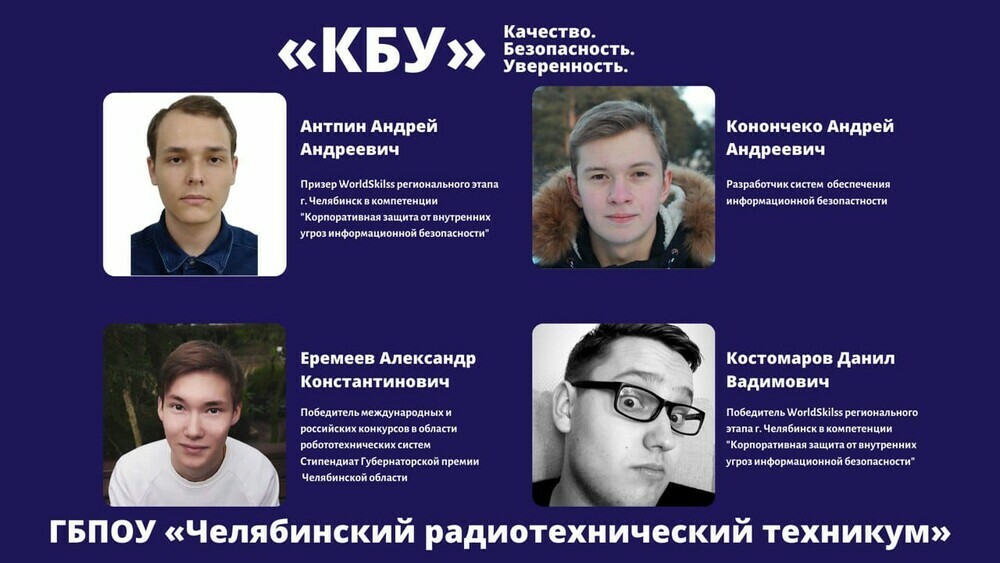 Челябинский техникум составил конкуренцию вузам: студенты стали победителями кейс-чемпионата по информационной безопасности RISC