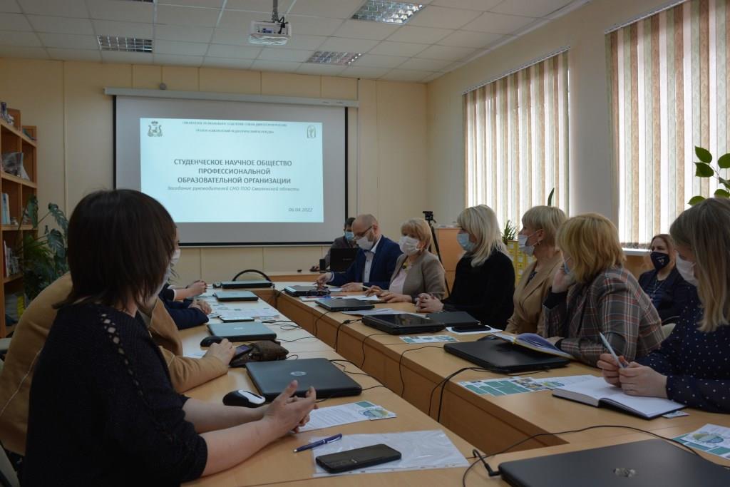 Заседание студенческих научных обществ профессиональных образовательных организаций Смоленской области