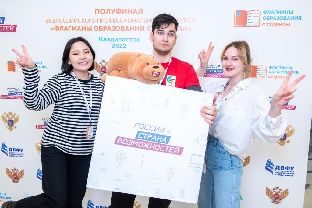 Во Владивостоке стартовал окружной полуфинал конкурса «Флагманы образования. Студенты»