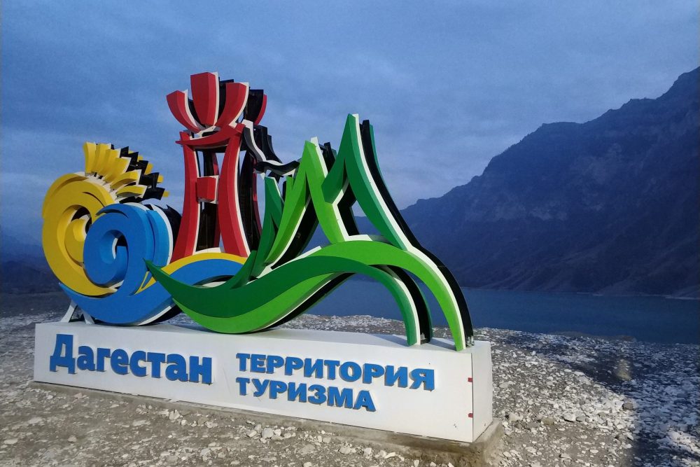 Глава Дагестана предложил открыть колледж для подготовки специалистов в сфере туризма