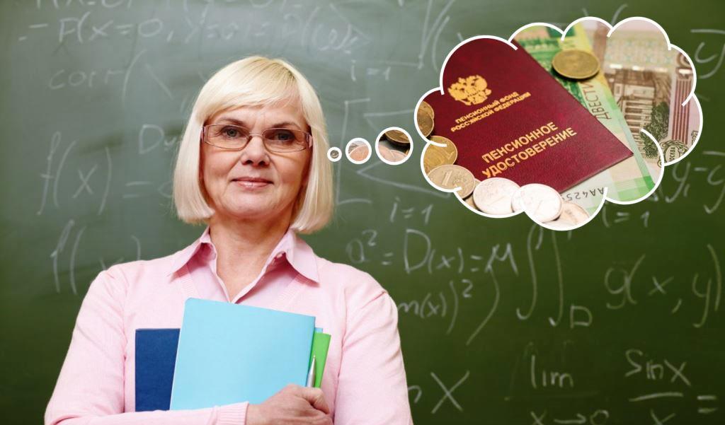В Госдуме предложили обсудить досрочную пенсию педагогам СПО