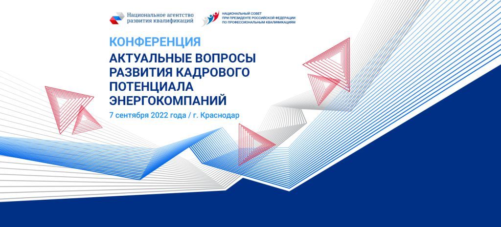 В Краснодаре состоялась конференция «Непрерывное образование: будущее или реальность»