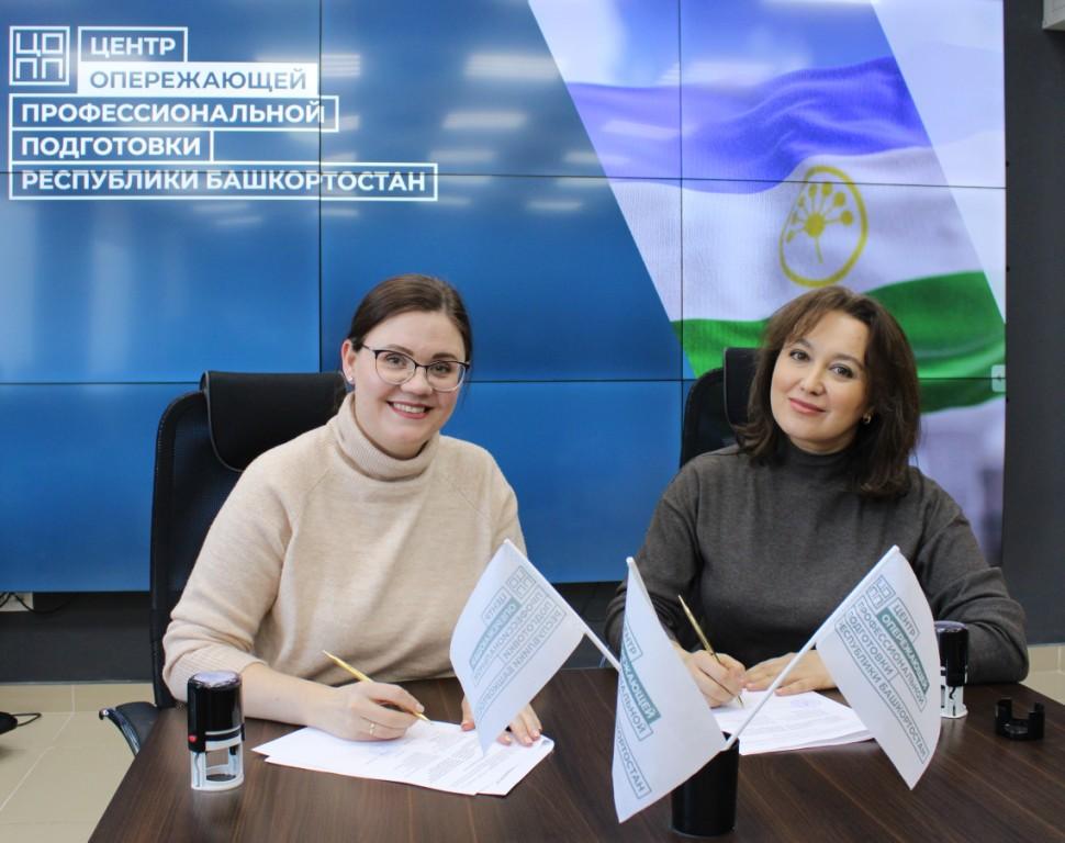 ЦОПП РБ и БашВОГ подписали соглашение о сотрудничестве