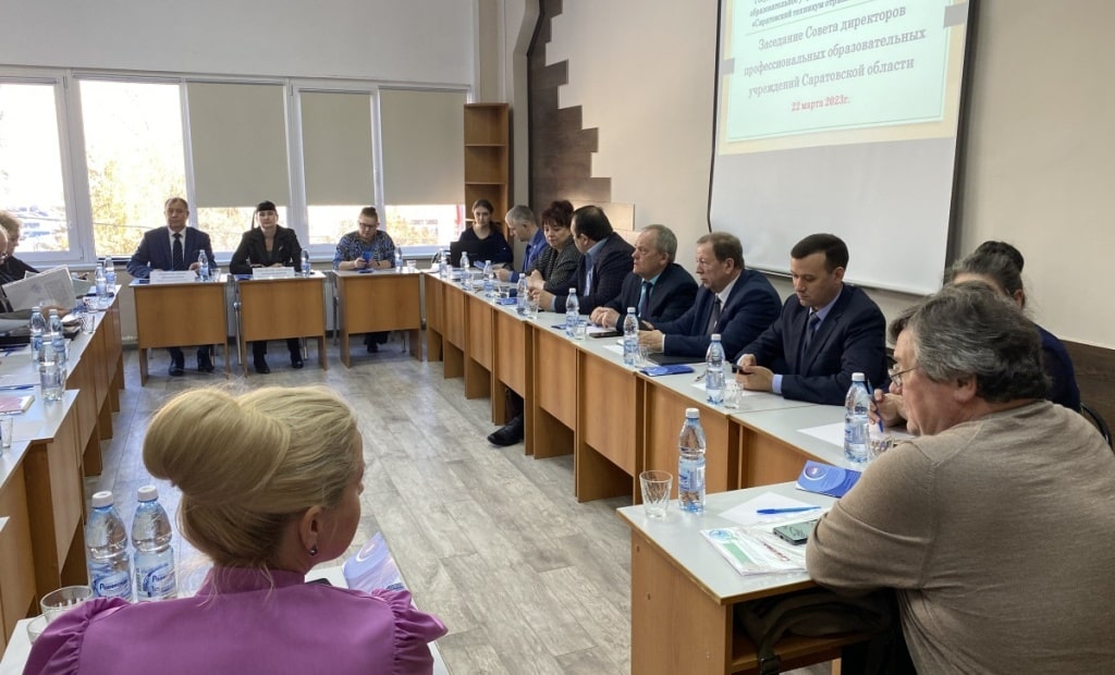 Заседание Совета директоров учреждений СПО Саратовской области по результатам деятельности в 2022 году