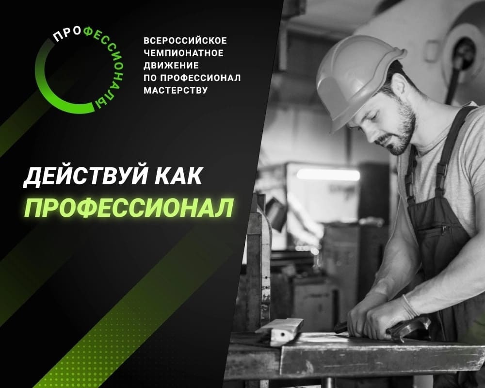 В Республике Башкортостан впервые пройдет чемпиона «Профессионалы»
