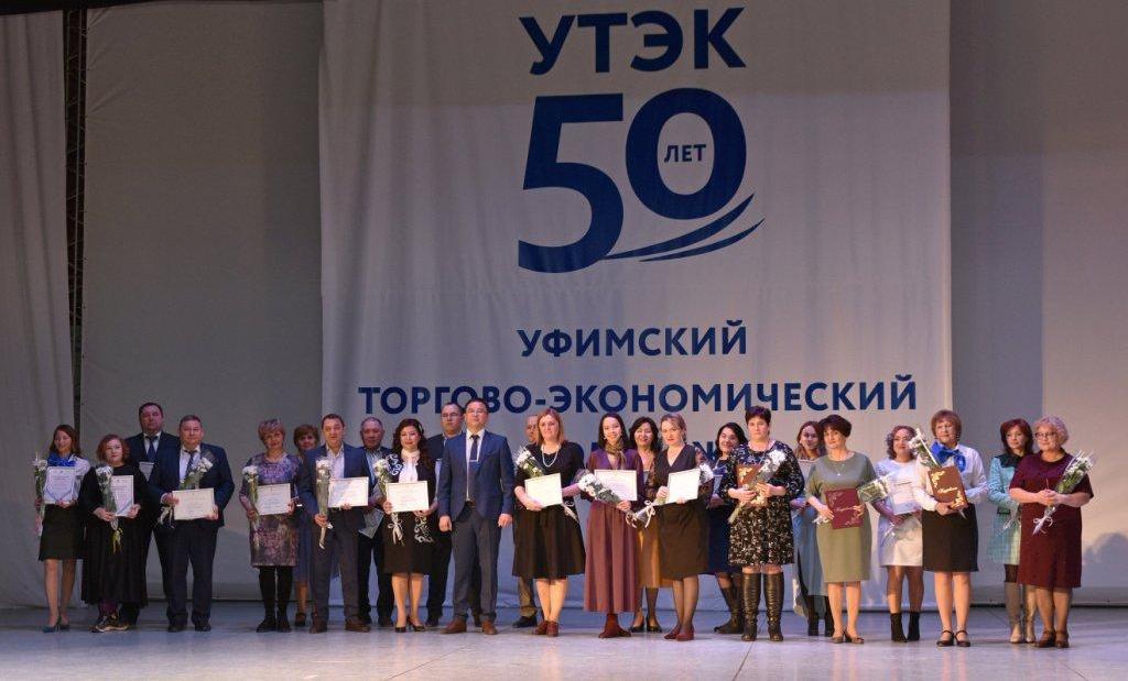 Уфимский торгово-экономический колледж отмечает свой 50-летний юбилей