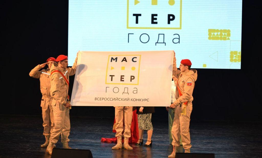 Эстафету флага Всероссийского конкурса «Мастер года» принял СКФО