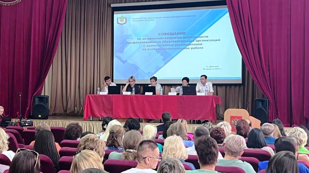 На Кубани состоялось совещание с заместителями руководителей по учебно-воспитательной работе колледжей и техникумов