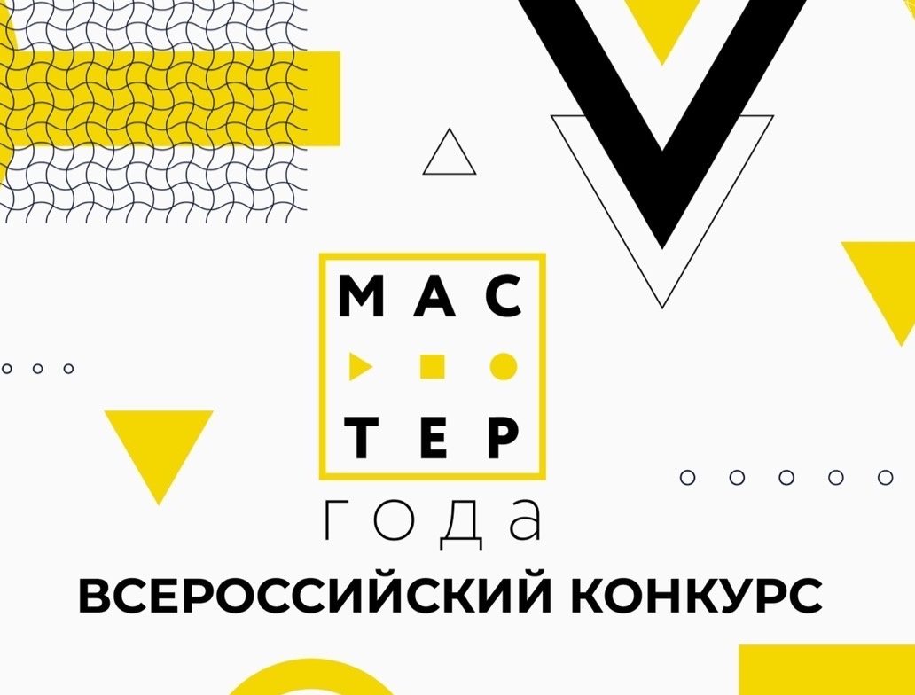 Пять экспертов из Якутии примут участие во Всероссийском конкурсе «Мастер года»