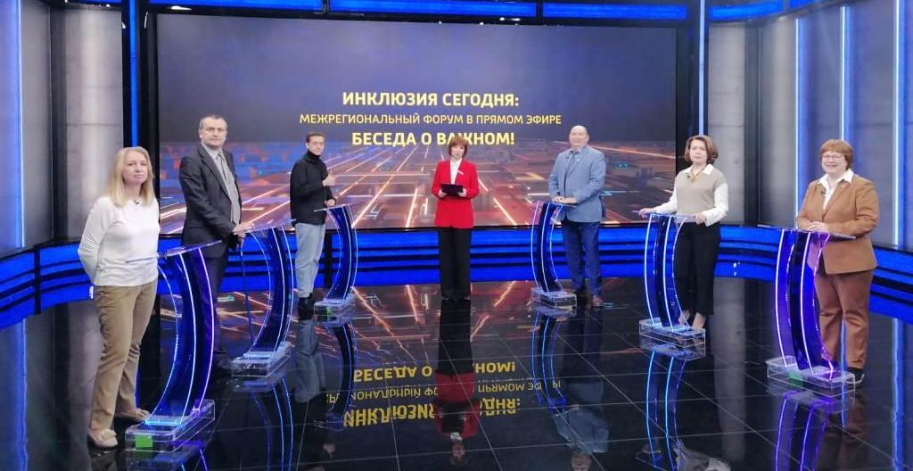 Инклюзия сегодня: межрегиональный форум в прямом эфире прошёл в Новосибирске