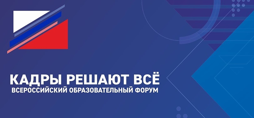 Инструменты НСК для подготовки кадров — в фокусе петербургского форума