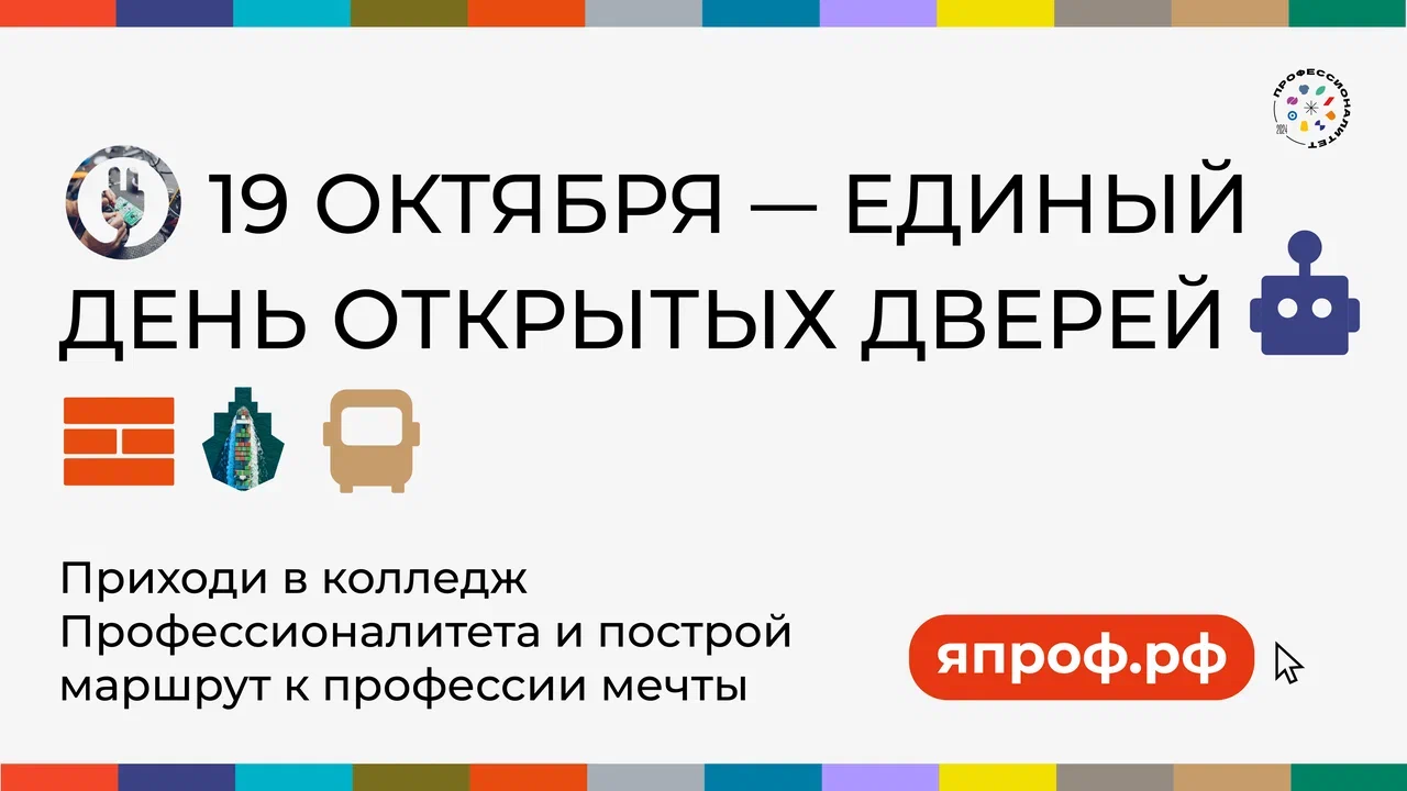 В России пройдет Единый день открытых дверей кластеров «Профессионалитета»