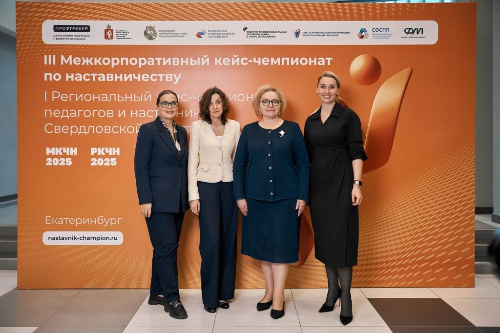 В Екатеринбурге выбрали самых компетентных наставников