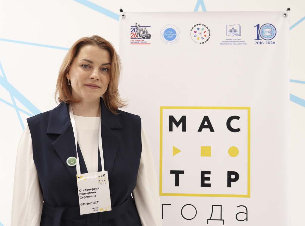 В Якутии дан старт региональному этапу всероссийского конкурса «Мастер года»