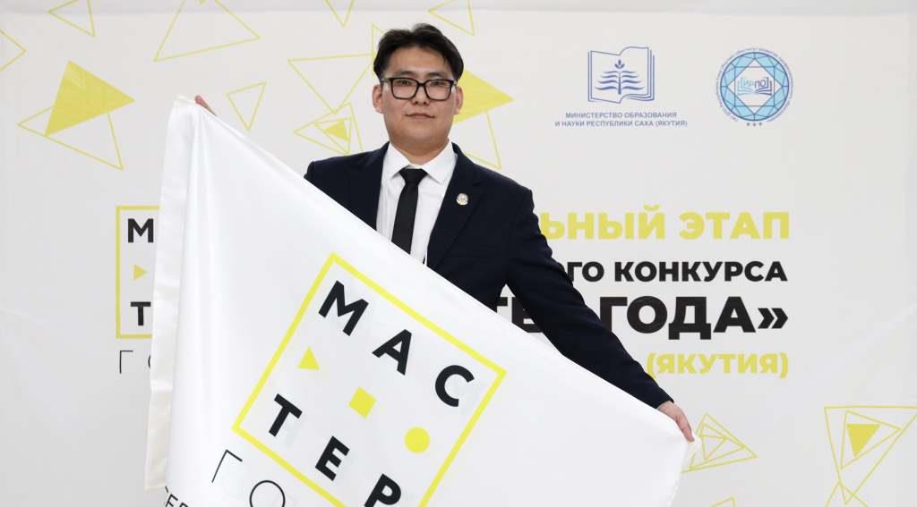 «Мастером года‑2026» в Якутии стал мастер производственного обучения из Якутского автодорожного техникума