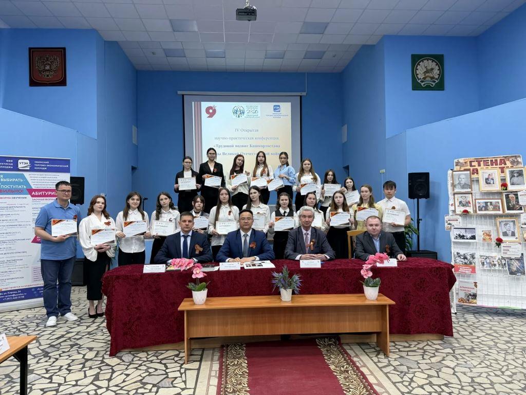 В Уфимском торгово-экономическом колледже состоялась конференция, посвященная памяти Героя Советского Союза Георгия Ветошникова