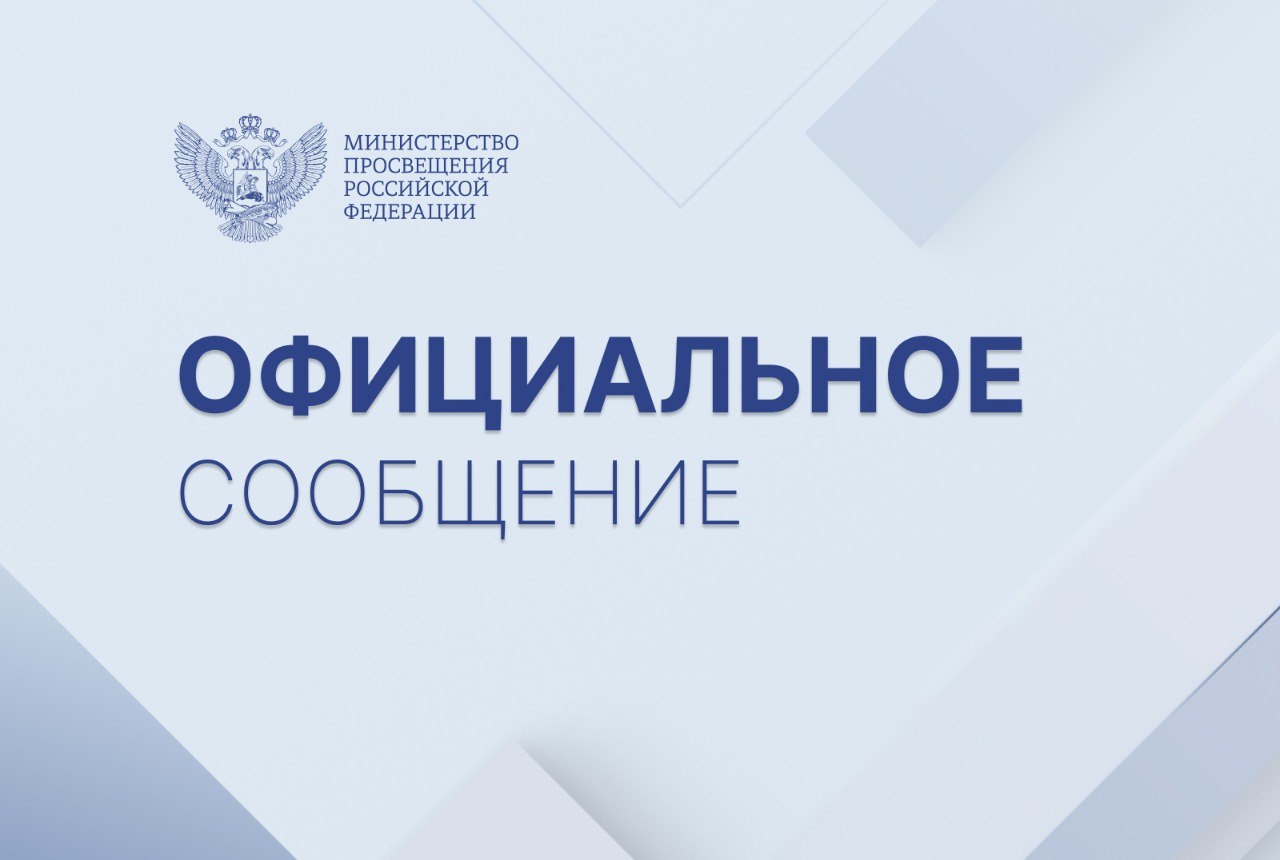 Минпросвещения окажет меры поддержки студентам, пострадавшим во время теракта в ЛНР