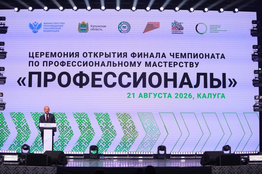 В Калуге стартовал финал чемпионата «Профессионалы» по промышленным компетенциям
