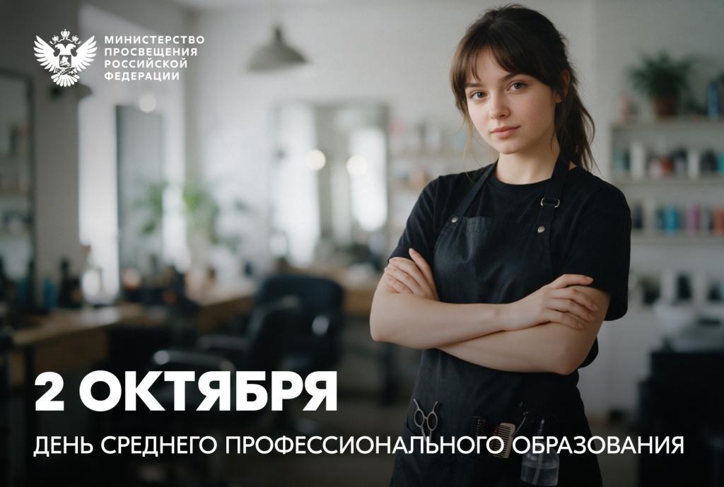 Поздравление Министра просвещения Российской Федерации Сергея Кравцова с Днем среднего профессионального образования