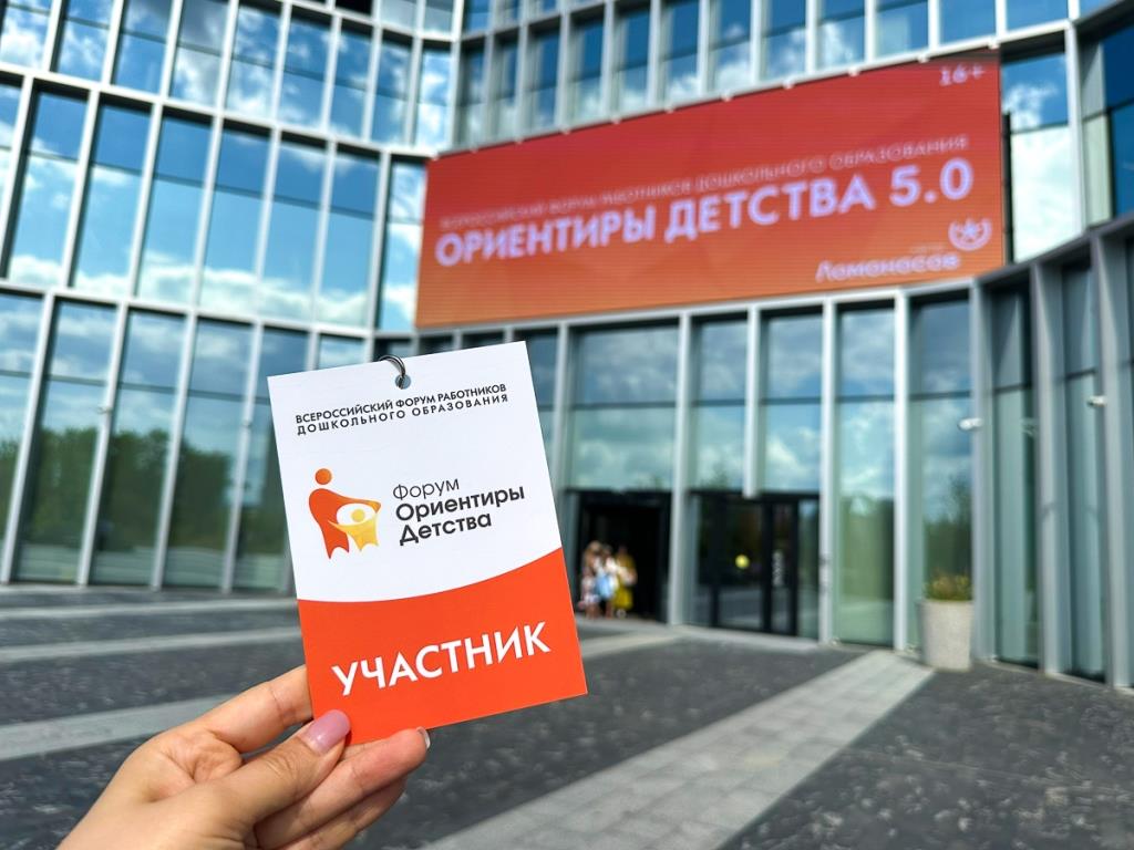 «ОРИЕНТИРЫ ДЕТСТВА 5.0» объединил дошкольное детство