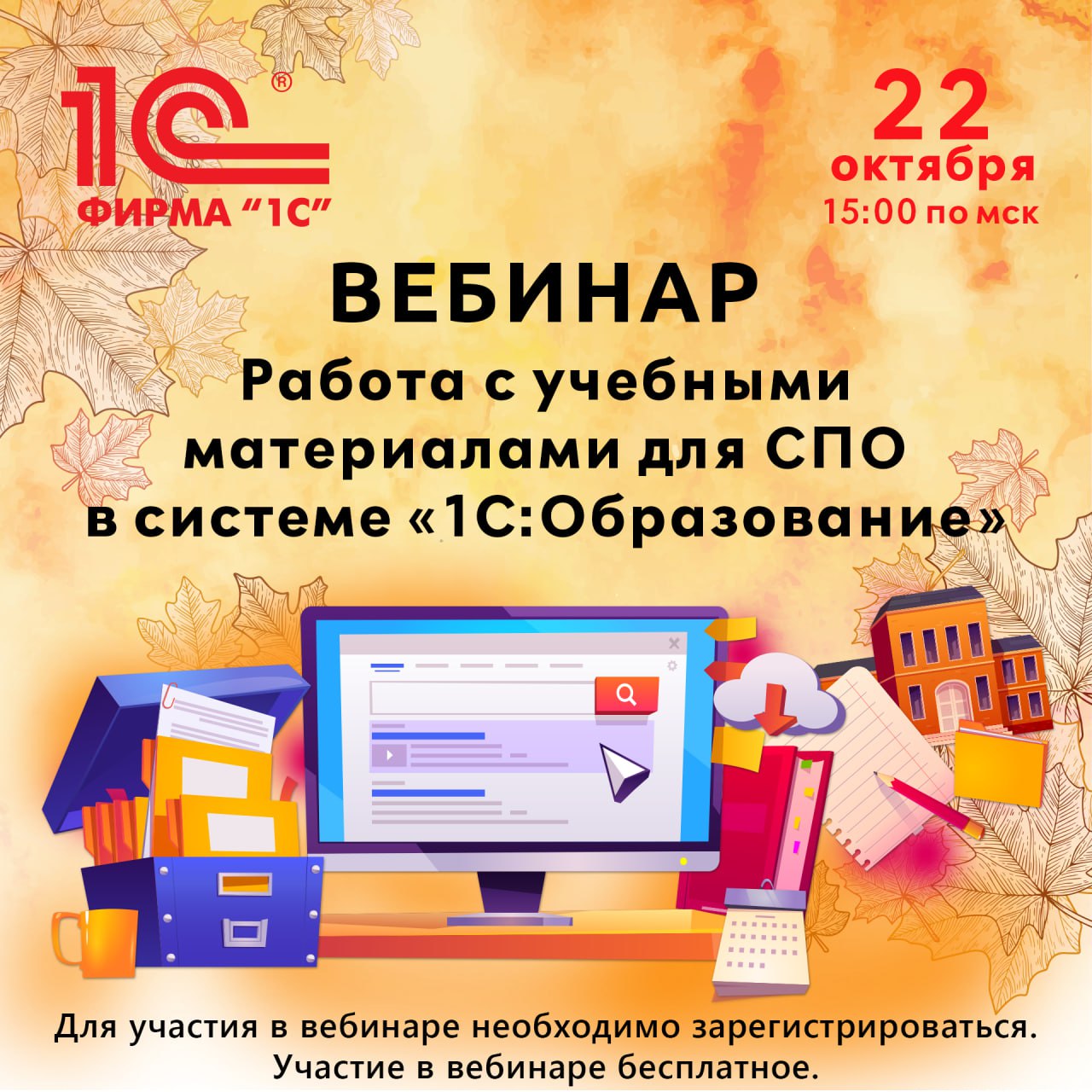 Вебинар:  Вебинар: