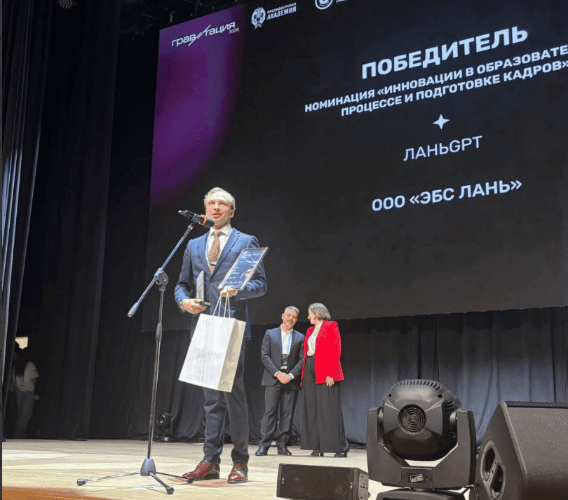 Edtech-компания «Лань» стала лауреатом премии «Гравитация» 2026 за инновации в образовании в сфере ИИ