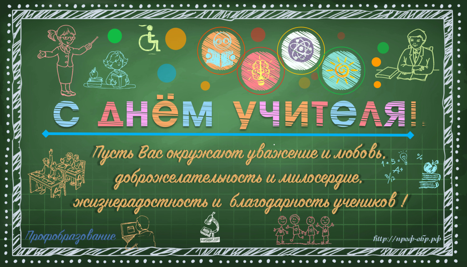 Россияне рассказали, за что благодарны своим учителям