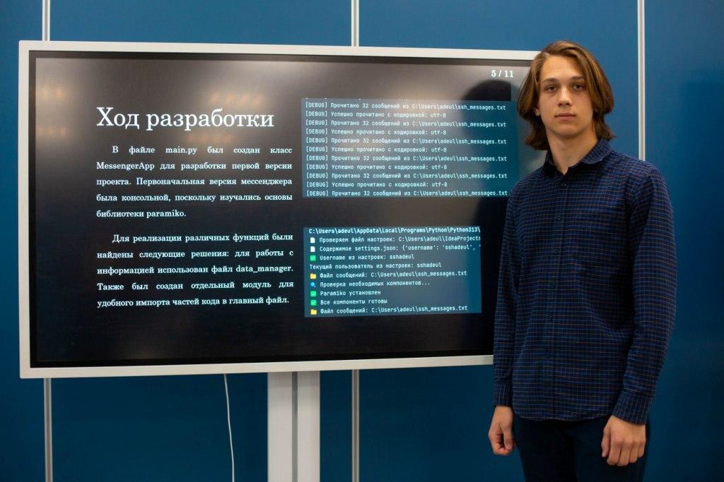 Выпускник Детского технопарка «Альтаир» РТУ МИРЭА создал мессенджер «МЫС»